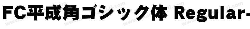 FC平成角ゴシック体 Regular字体转换